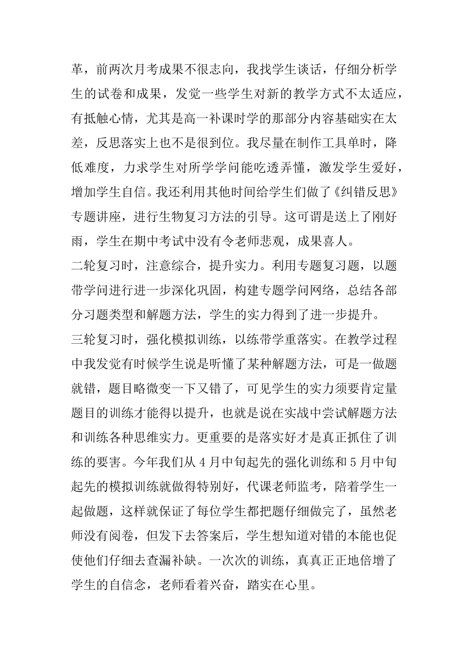 生物晋级教师述职报告汇总.docx_第2页