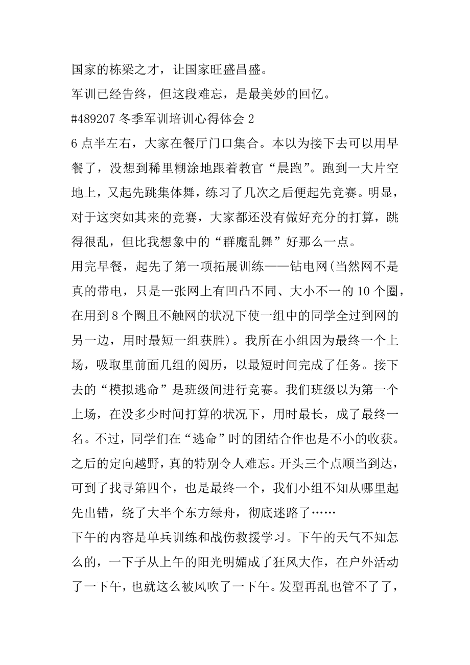 冬季军训培训心得体会例文.docx_第2页