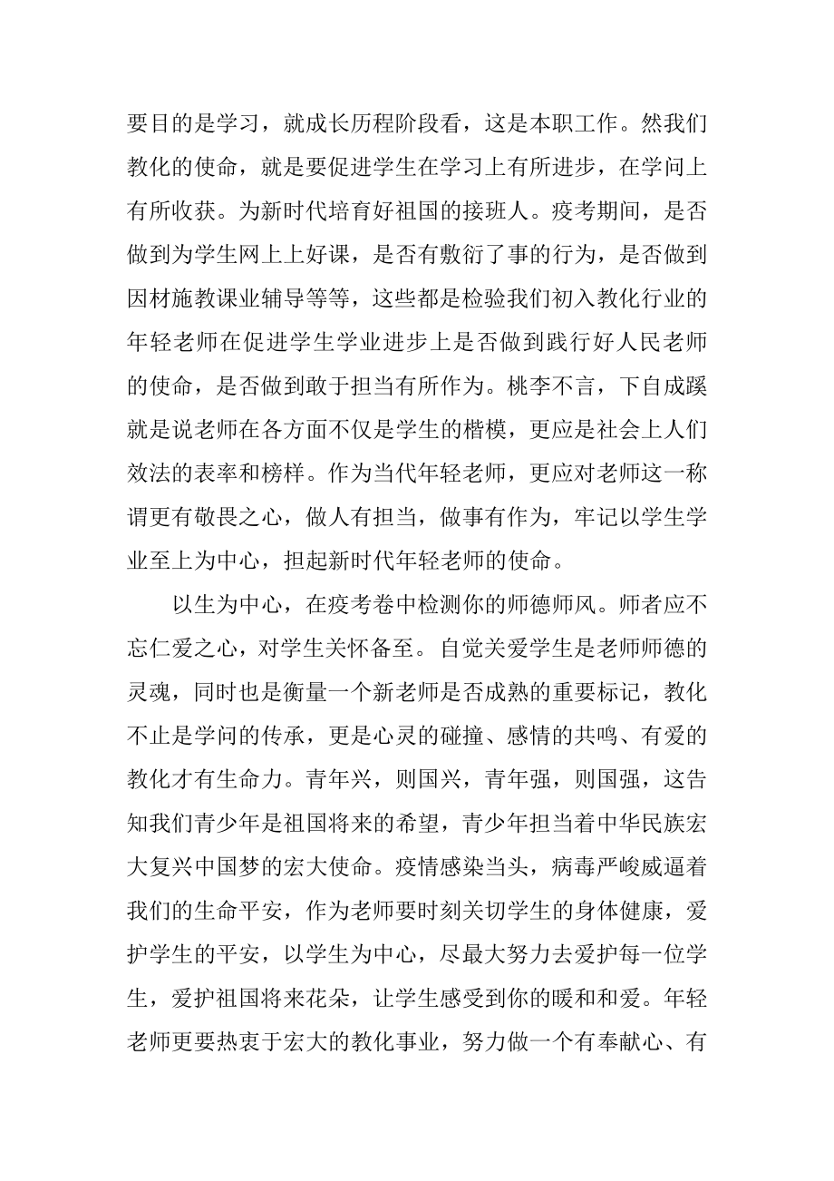 新冠肺炎疫情防控教师学习心得感悟5篇最新.docx_第2页