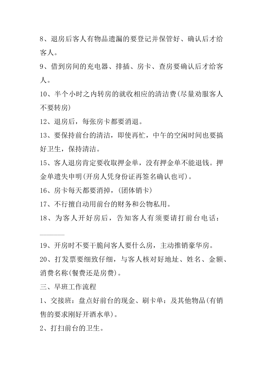 公司企业规章制度精编.docx_第2页