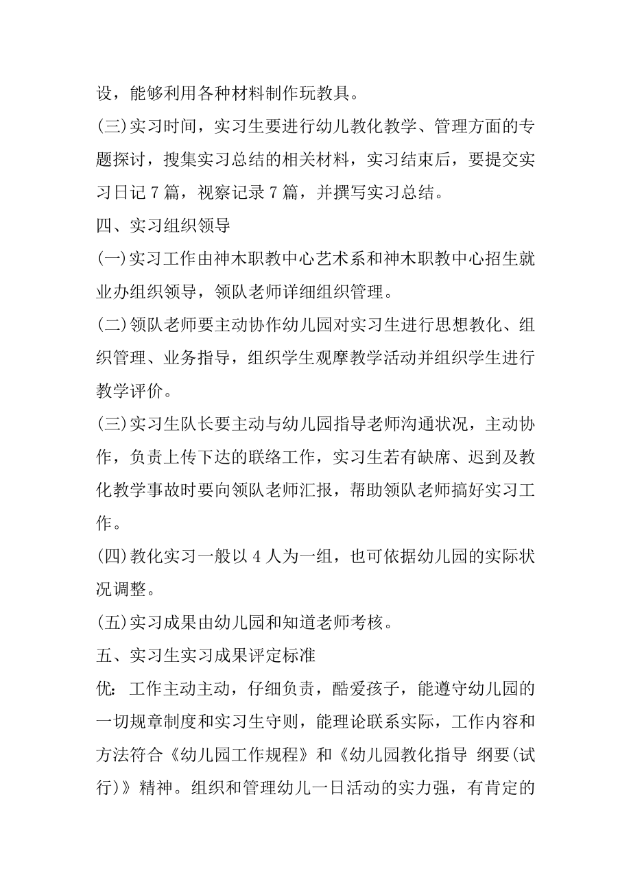 幼师实习观察日记大班最新.docx_第2页