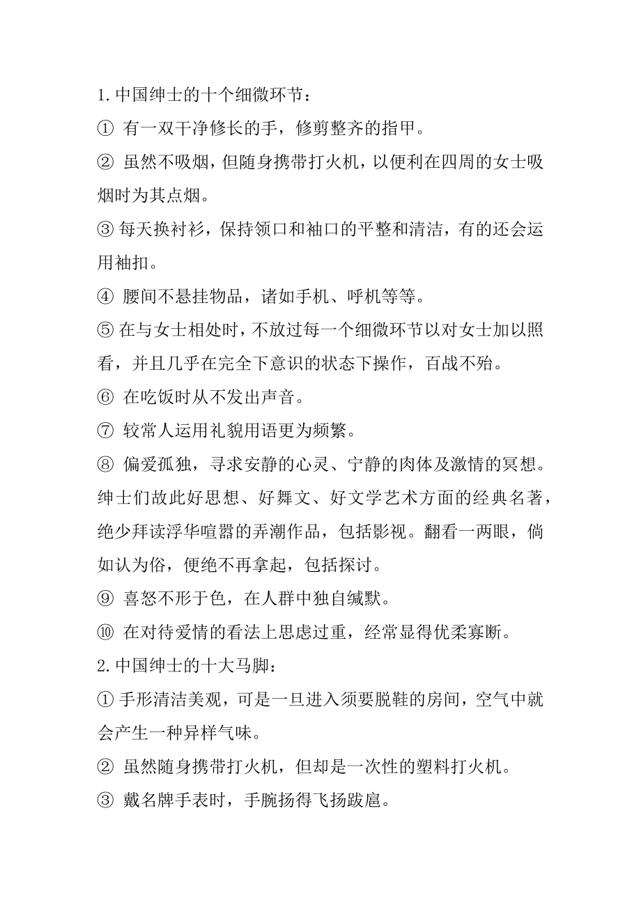 职场着装礼仪常识汇总.docx_第2页