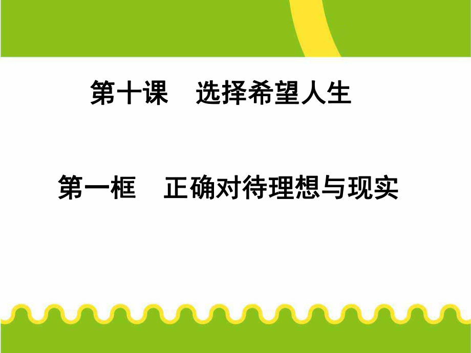 初三第十课课件.ppt_第1页