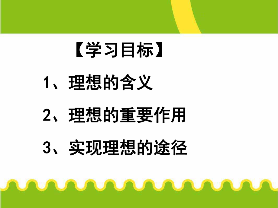 初三第十课课件.ppt_第2页