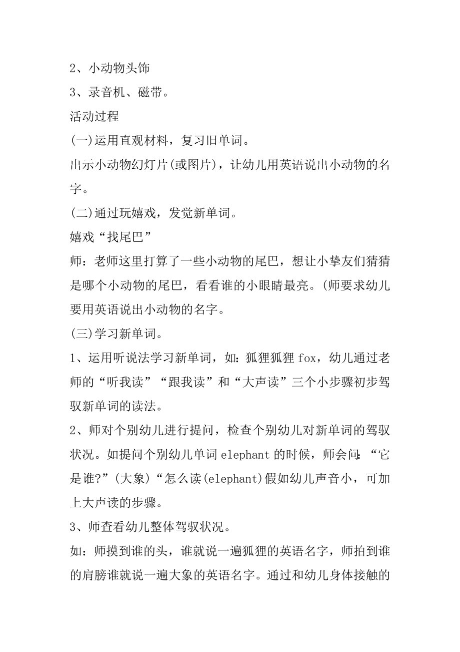 幼儿英语中班教案范文随笔大全优质.docx_第2页