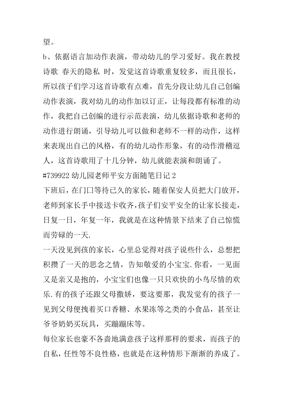 幼儿园教师安全方面随笔日记最新.docx_第2页