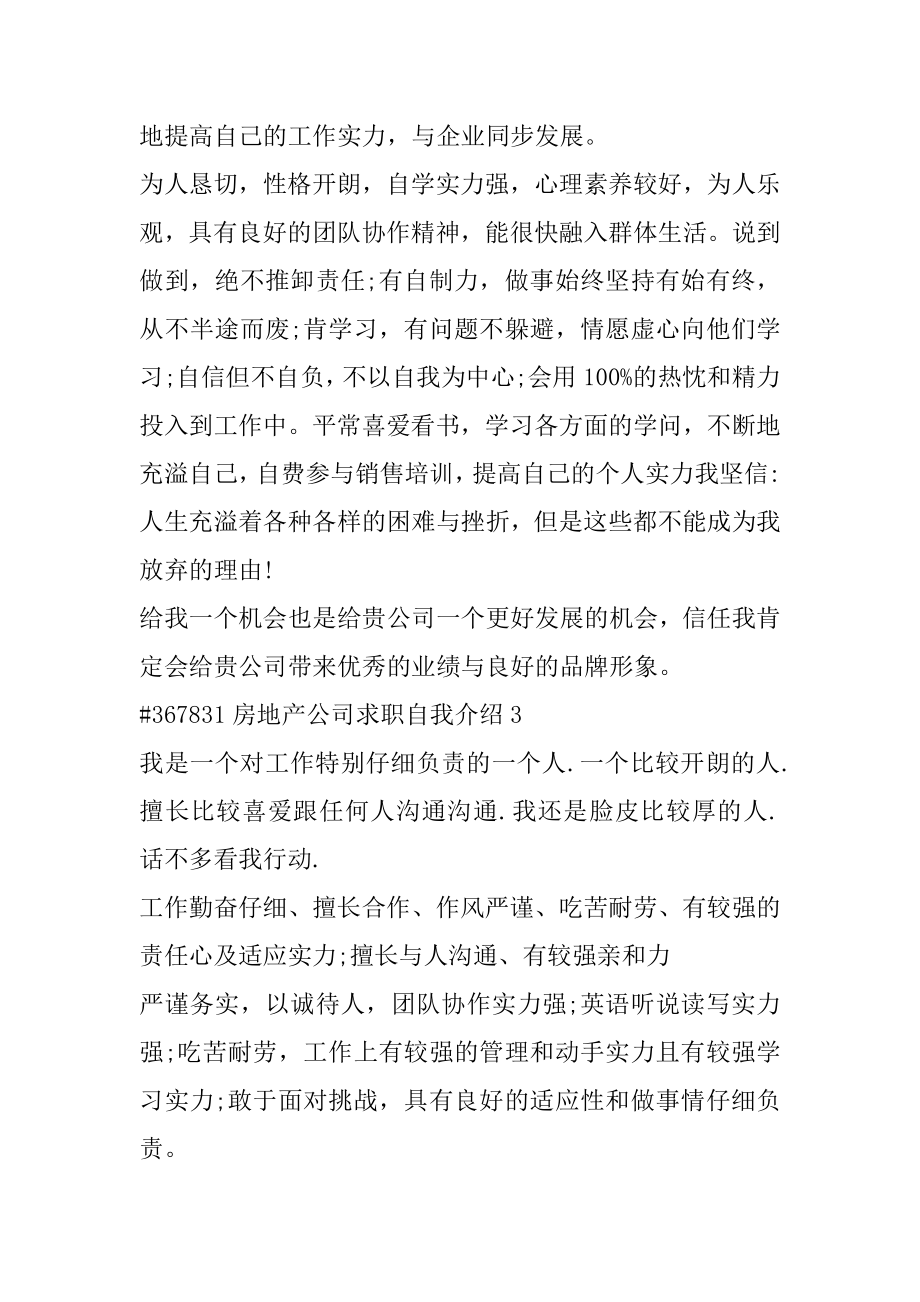 房地产公司求职自我介绍最新.docx_第2页