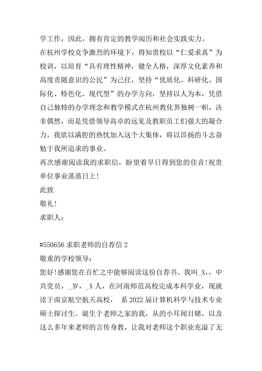 求职老师的自荐信范例.docx_第2页