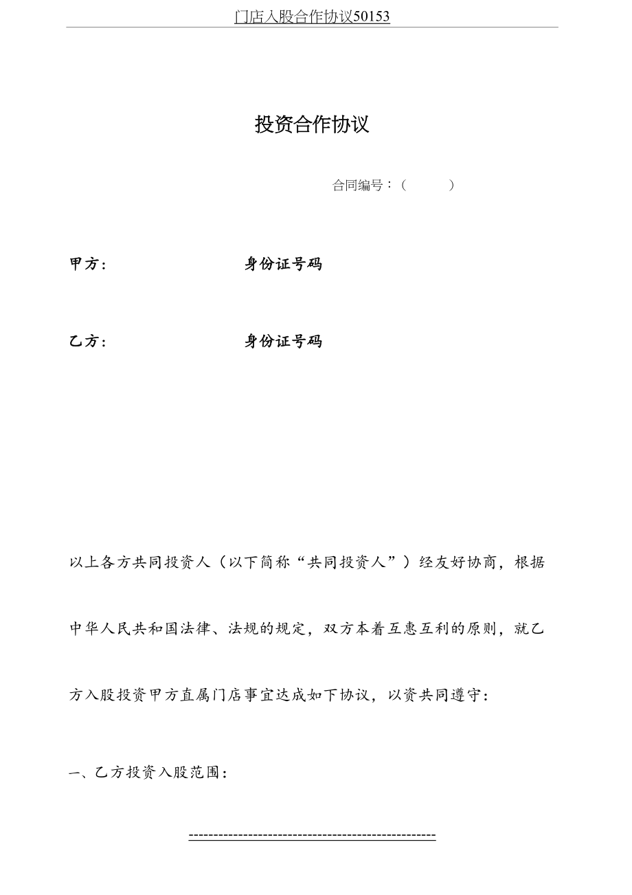 门店入股合作协议50153.docx_第2页