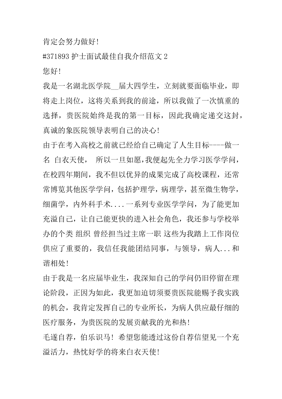 护士面试最佳自我介绍范文最新.docx_第2页