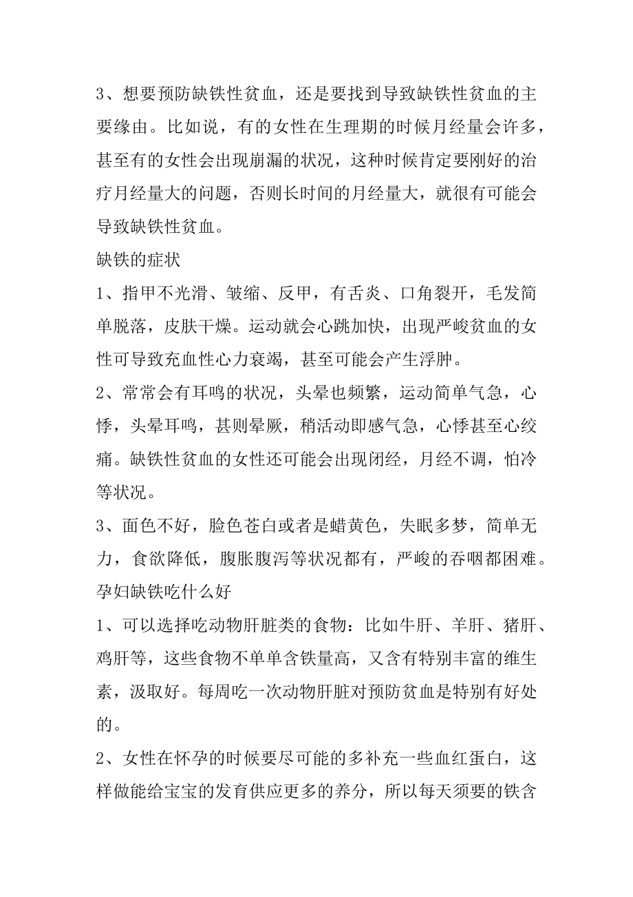 身体缺铁吃什么好范文.docx_第2页