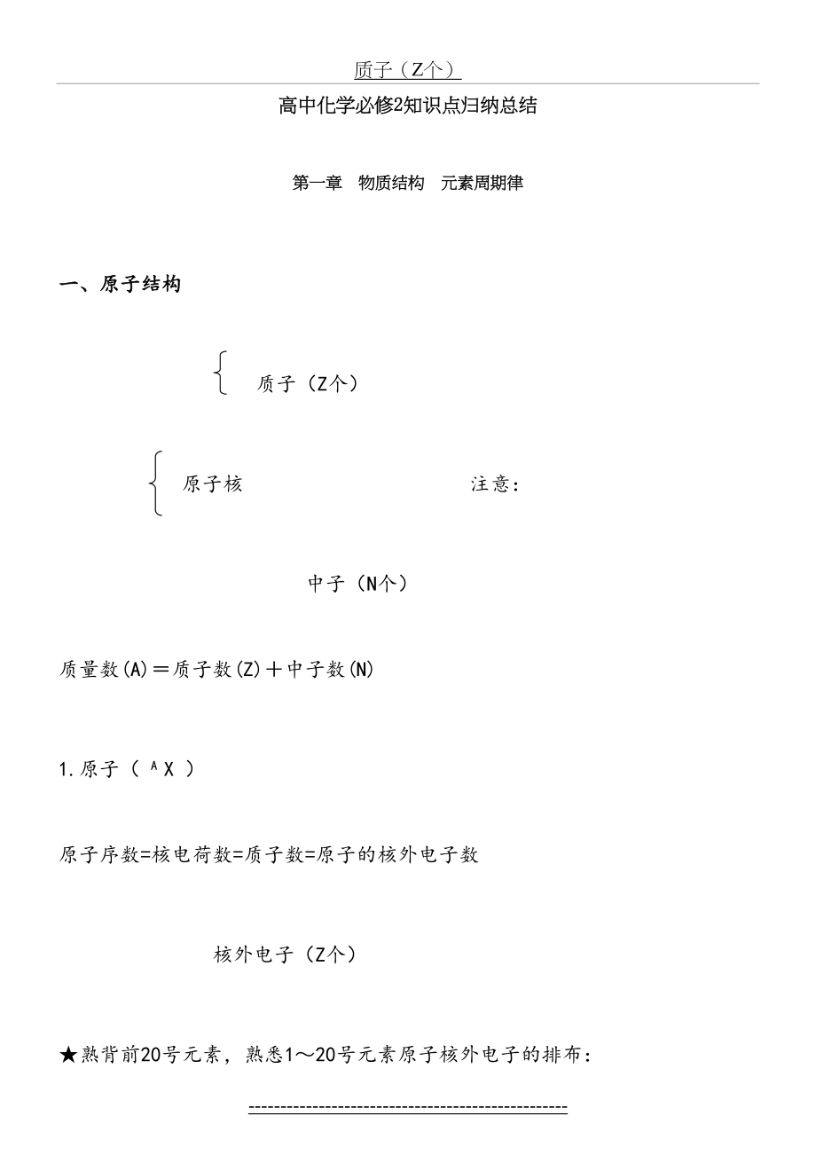 高中化学必修2知识点总结绝对全-高中化学必修2总结.doc_第2页