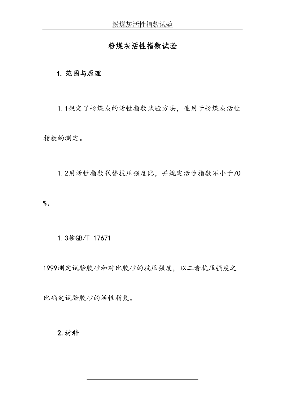 粉煤灰活性指数试验.docx_第2页