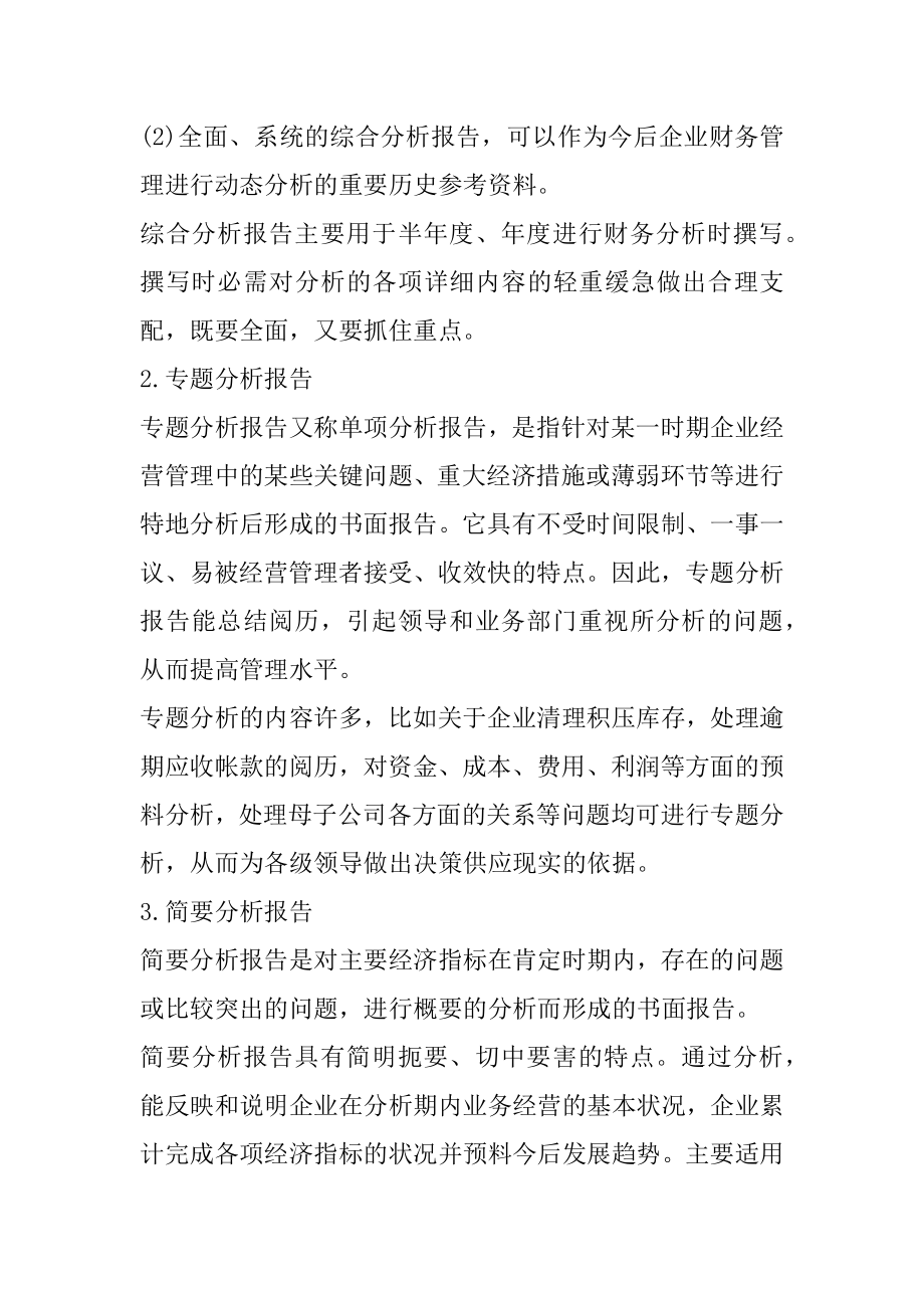 财务分析总结报告汇编.docx_第2页