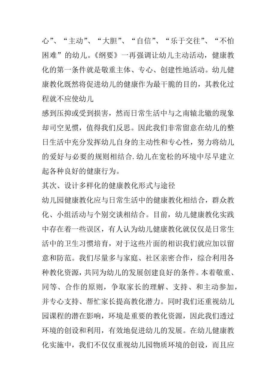 团体心理辅导心得体会汇编.docx_第2页