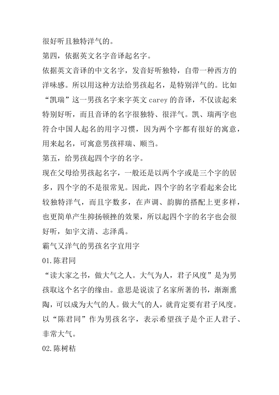 霸气又洋气的男孩名字精选.docx_第2页