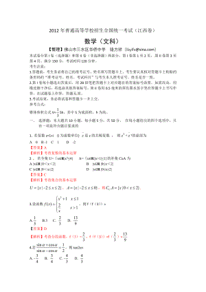 2012年江西高考试题（文数word解析版）.doc