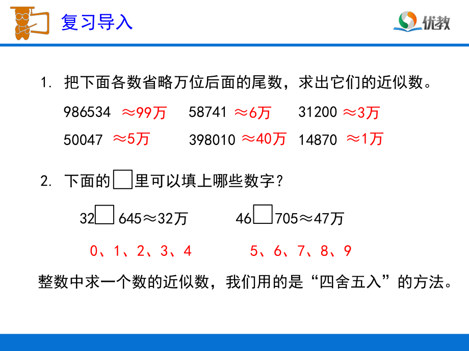 《小数的近似数（例1）》教学课件 (2).ppt_第2页