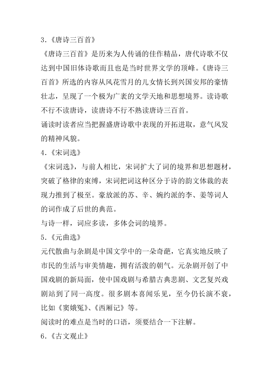 文学类最经典的20部书籍推荐汇总.docx_第2页