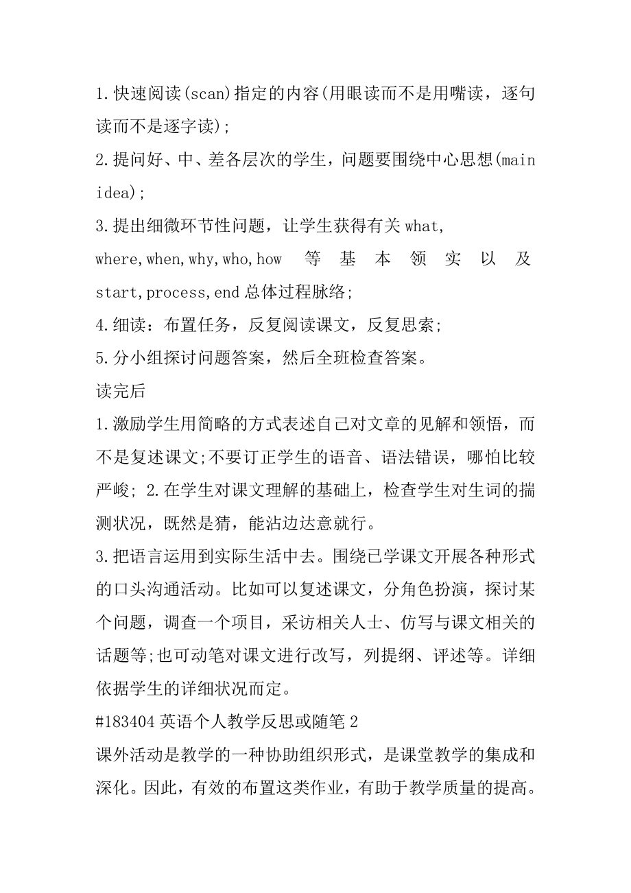 英语个人教学反思或随笔例文.docx_第2页