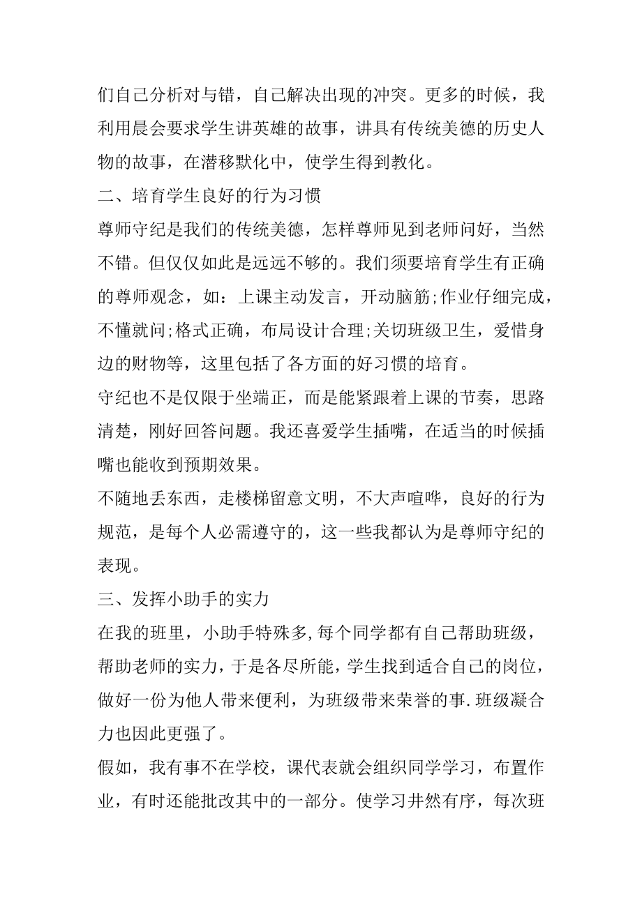 高中毕业班班主任工作总结精编.docx_第2页