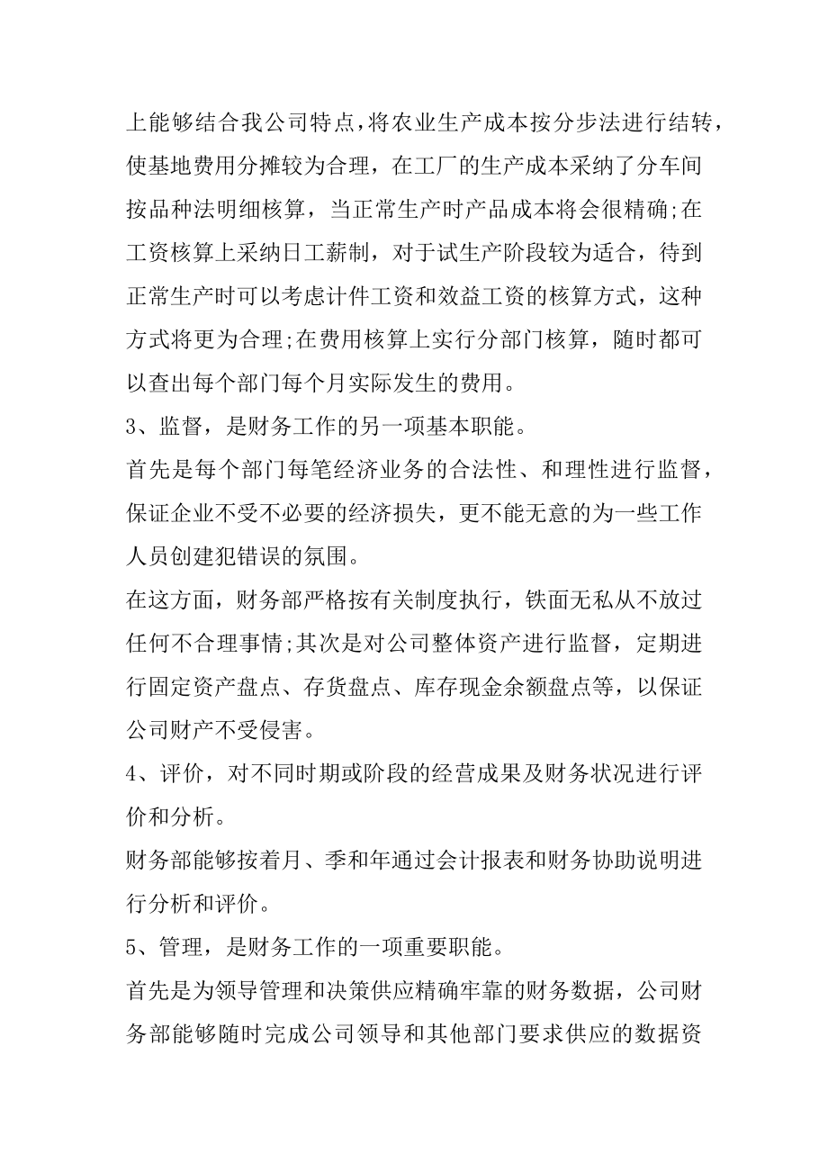 国企财务部长述职报告优质.docx_第2页