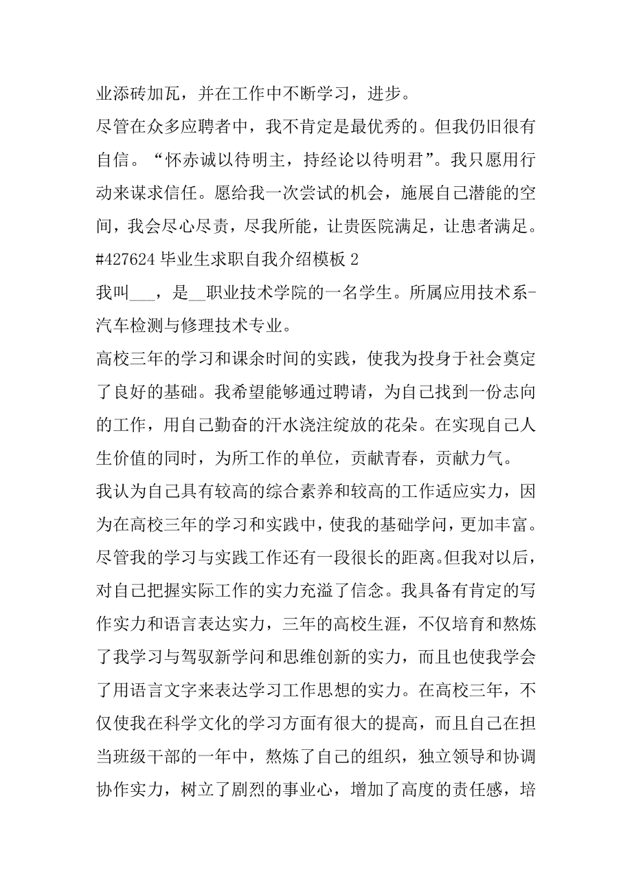 毕业生求职自我介绍模板范例.docx_第2页