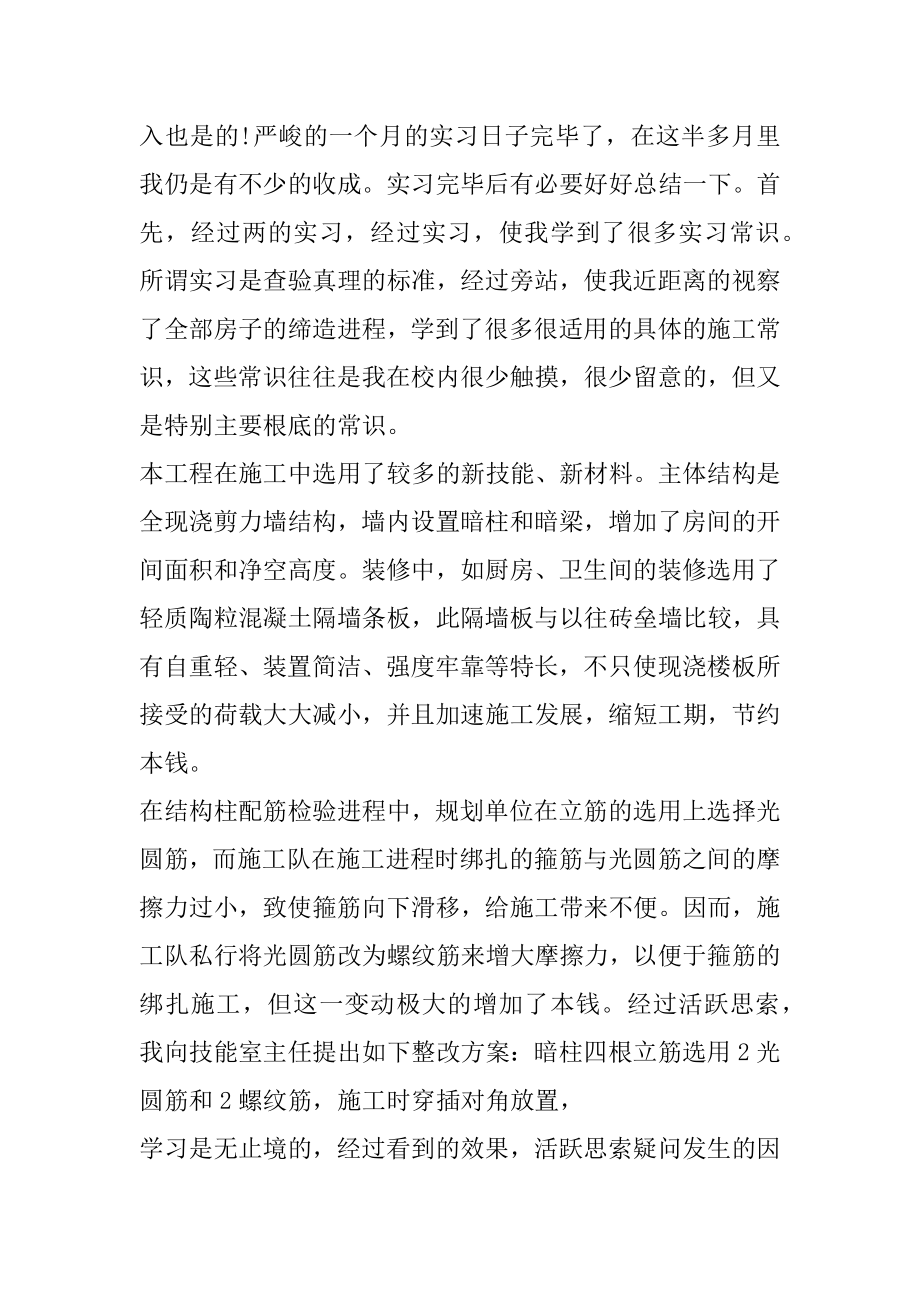 顶岗实习日记土木工程范例.docx_第2页