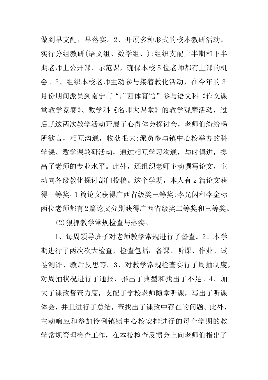 学校教导主任工作总结范文大合集例文.docx_第2页