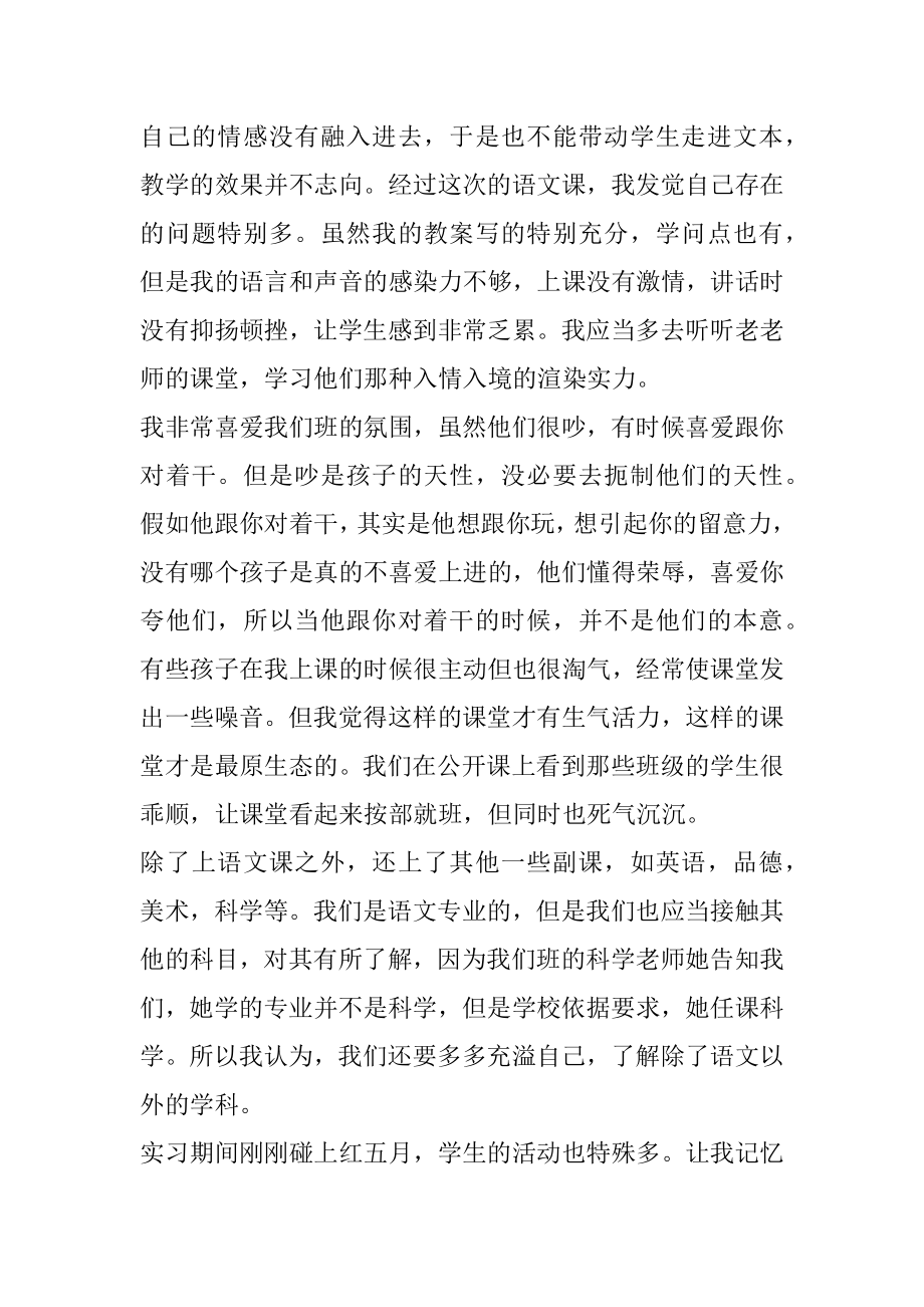 通用的师范生个人实习总结精选.docx_第2页