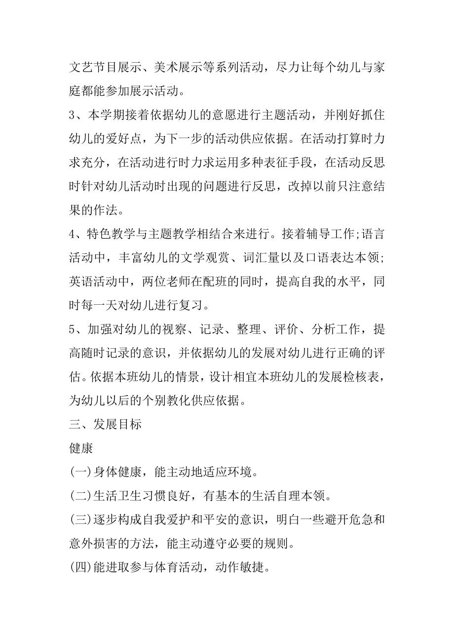 教师如何做好安全工作计划范例.docx_第2页