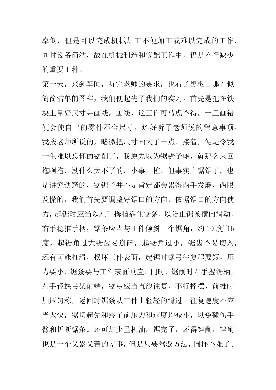 金工实习报告总结特种加工范文.docx_第2页