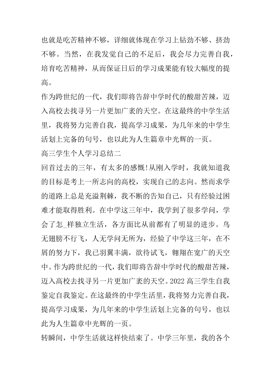 关于高三学生个人学习总结精品.docx_第2页