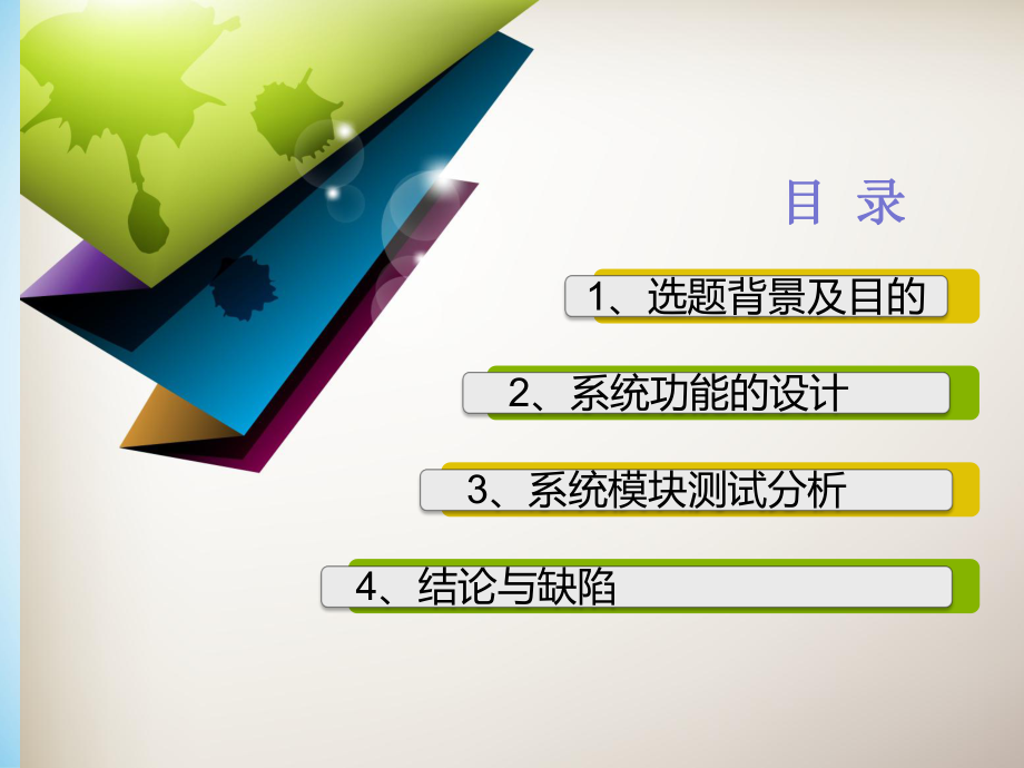 在线考试系统答辩ppt课件.ppt_第2页