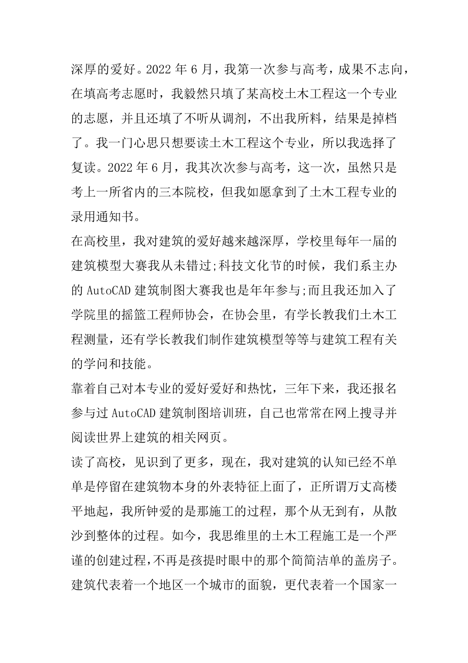 春季各专业求职自荐信优质.docx_第2页