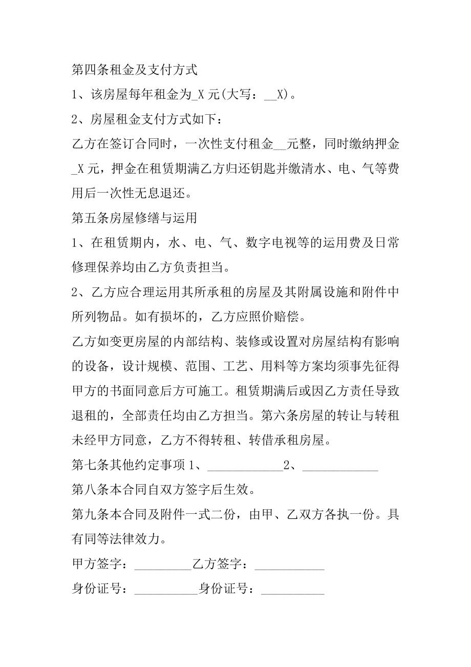 租房违约合同范本汇编.docx_第2页