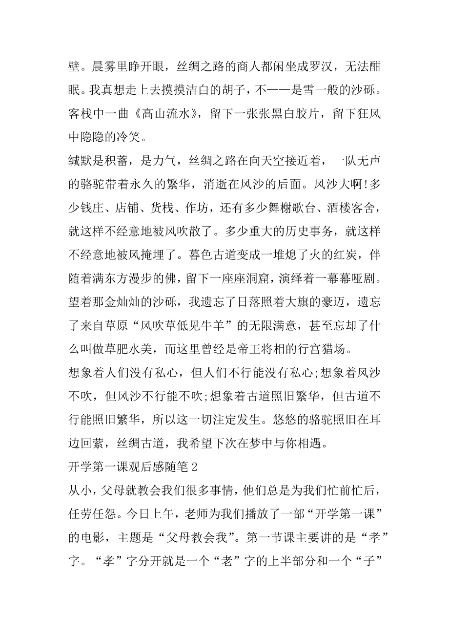 开学第一课观后感随笔汇总5篇汇编.docx_第2页