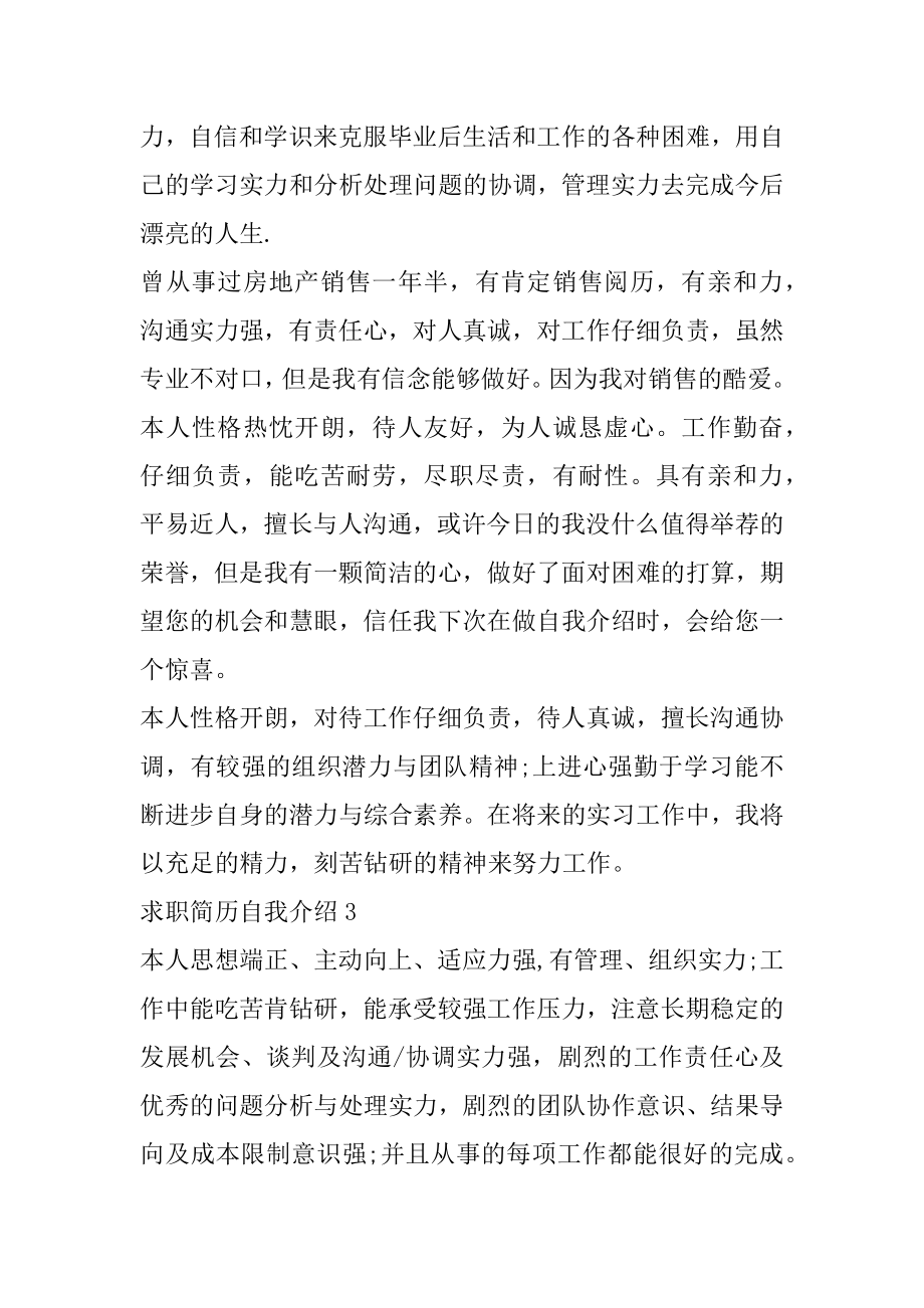 求职简历自我介绍范文七篇最新.docx_第2页