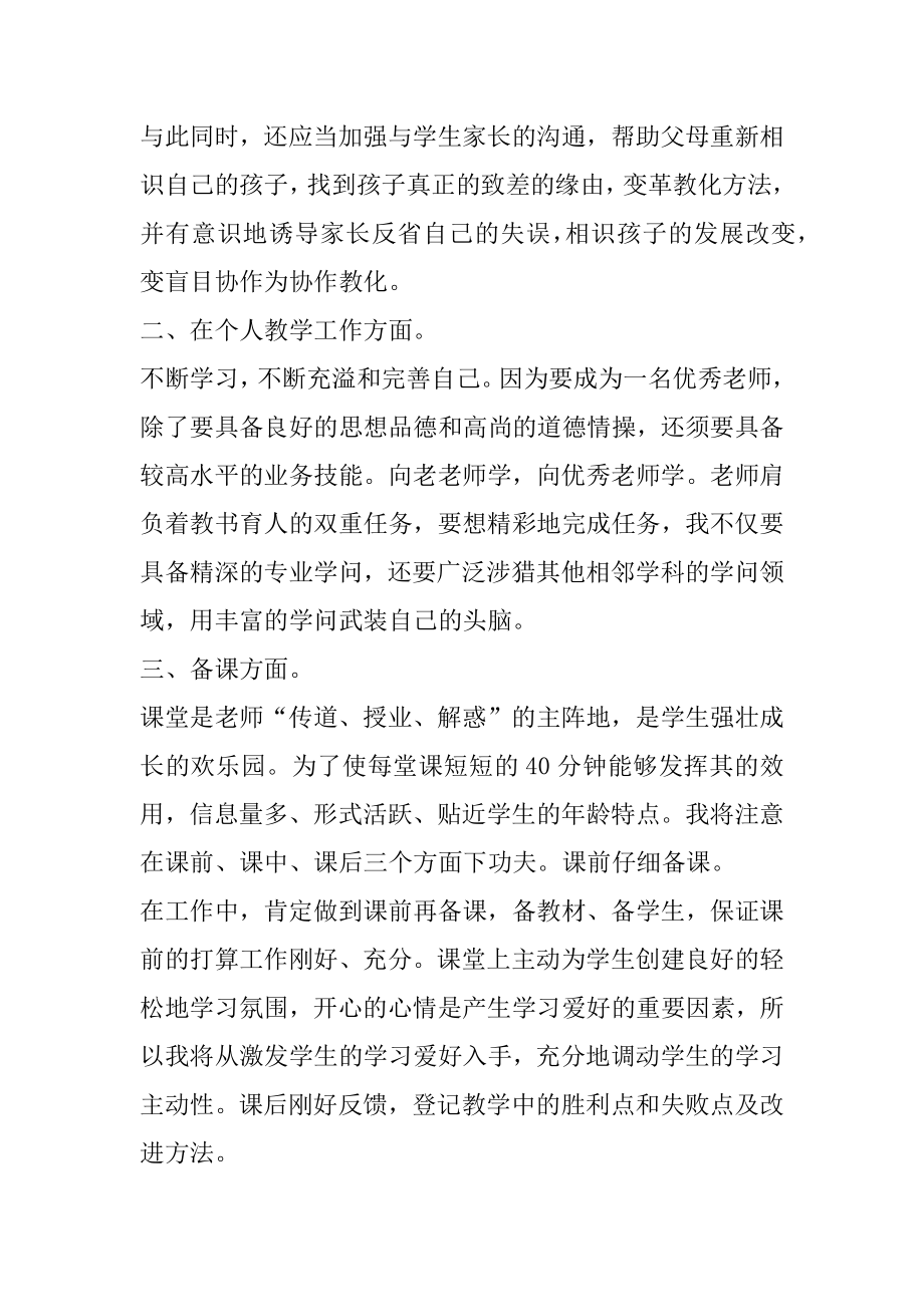 语文教师教学工作计划三年级精选.docx_第2页