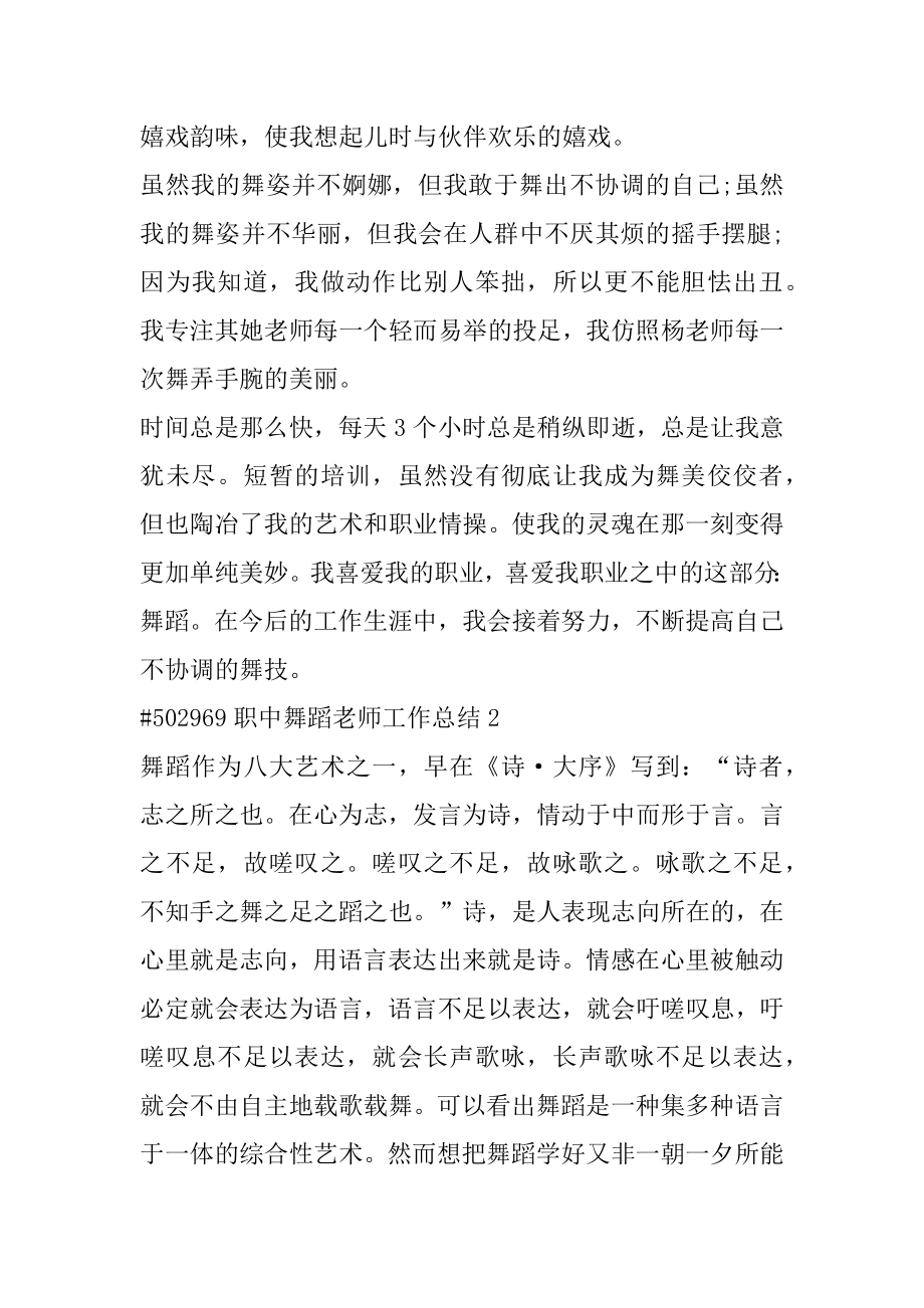 职中舞蹈教师工作总结精品.docx_第2页