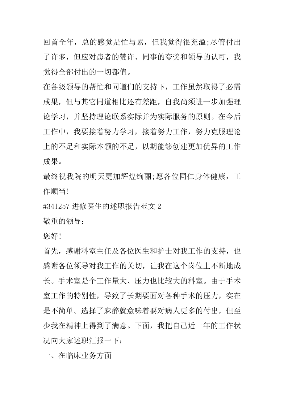 进修医生的述职报告范文精选.docx_第2页