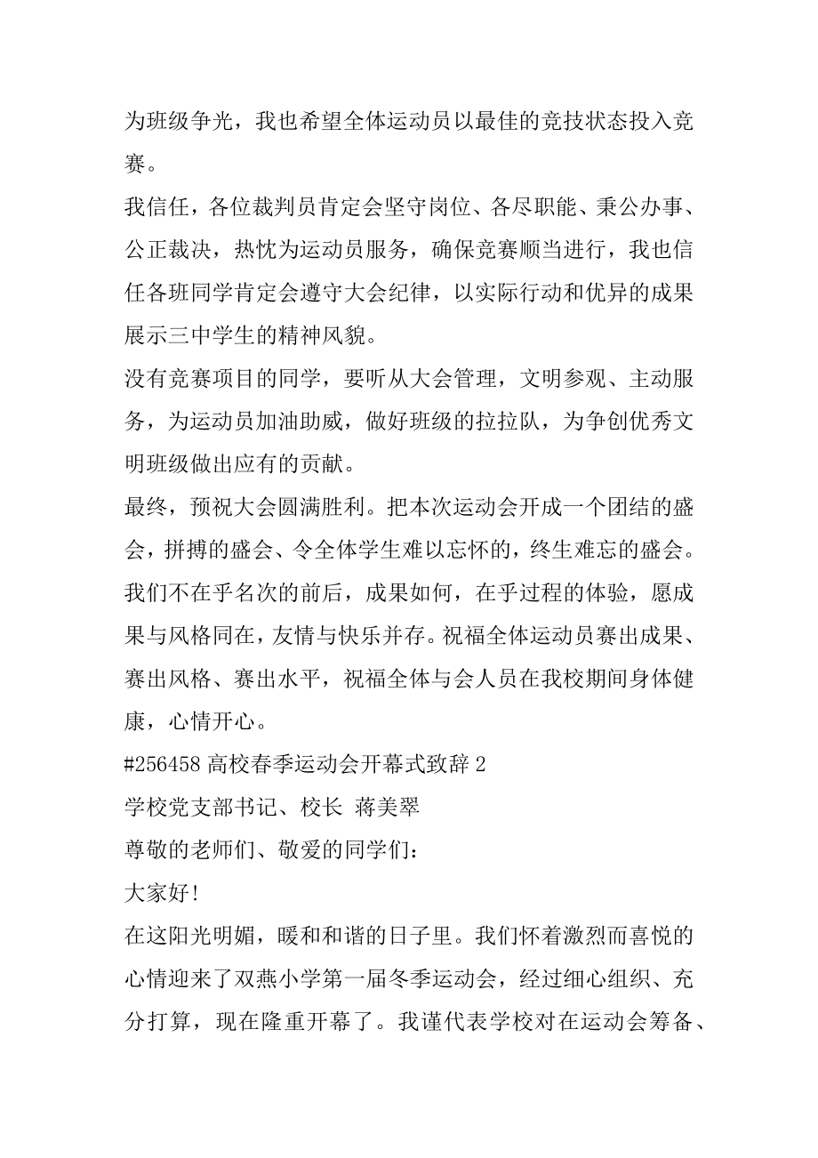 大学春季运动会开幕式致辞精品.docx_第2页