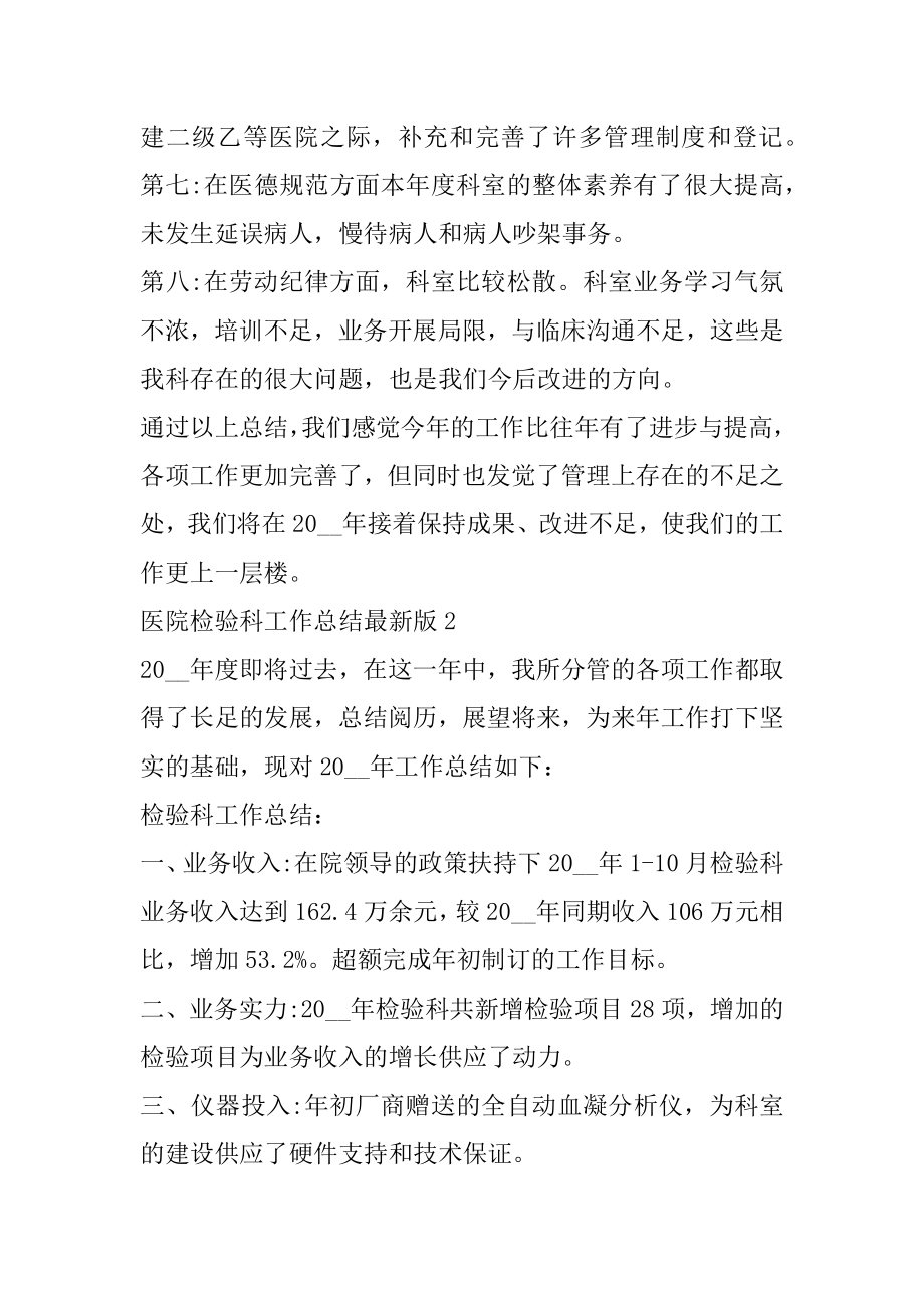 医院检验科工作总结最新版十篇优质.docx_第2页