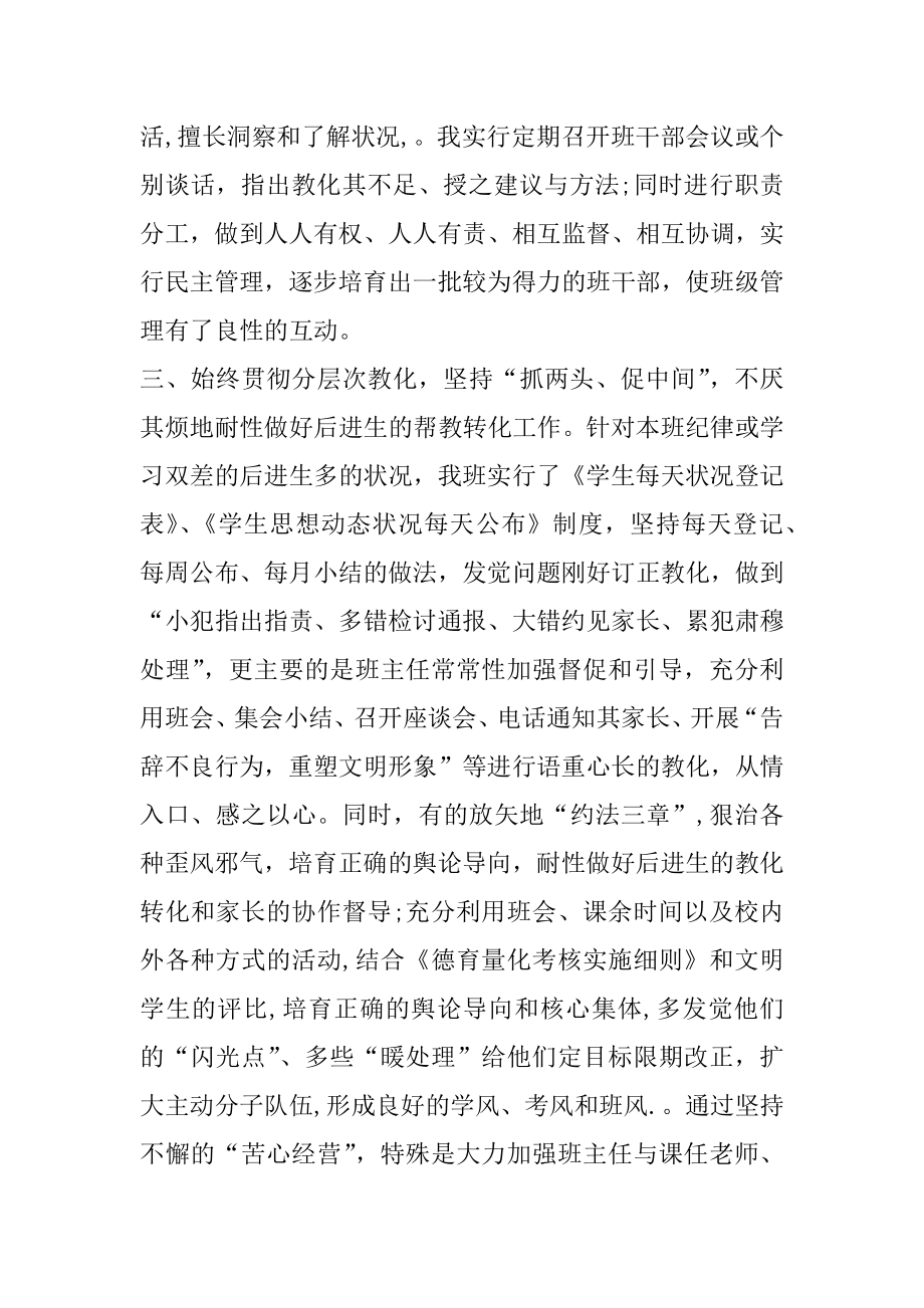 初二期中考试班主任总结优质.docx_第2页