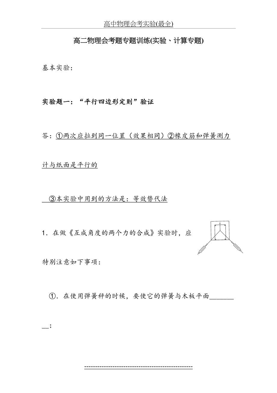 高中物理会考实验(最全).docx_第2页