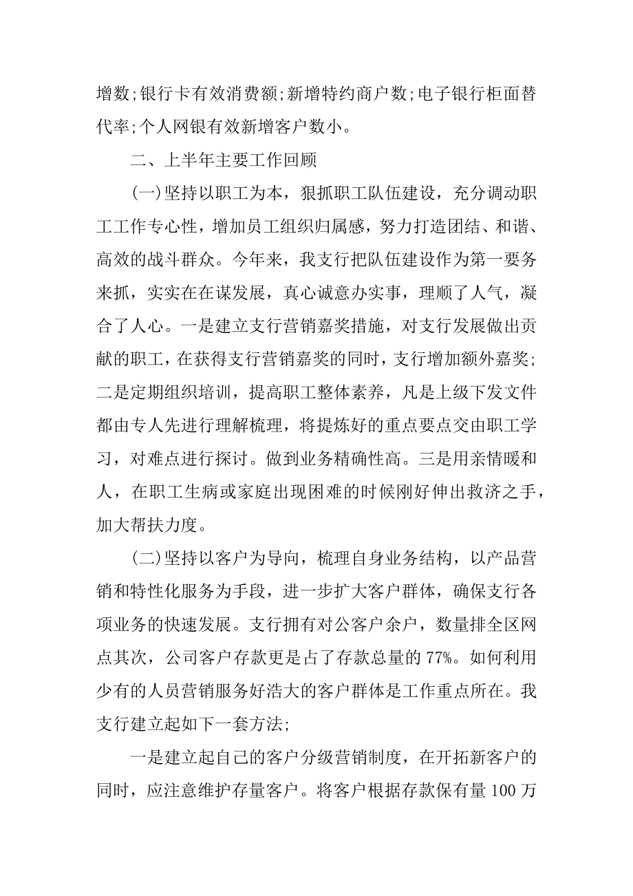 关于2022年银行上半年工作总结汇报5篇范例.docx_第2页