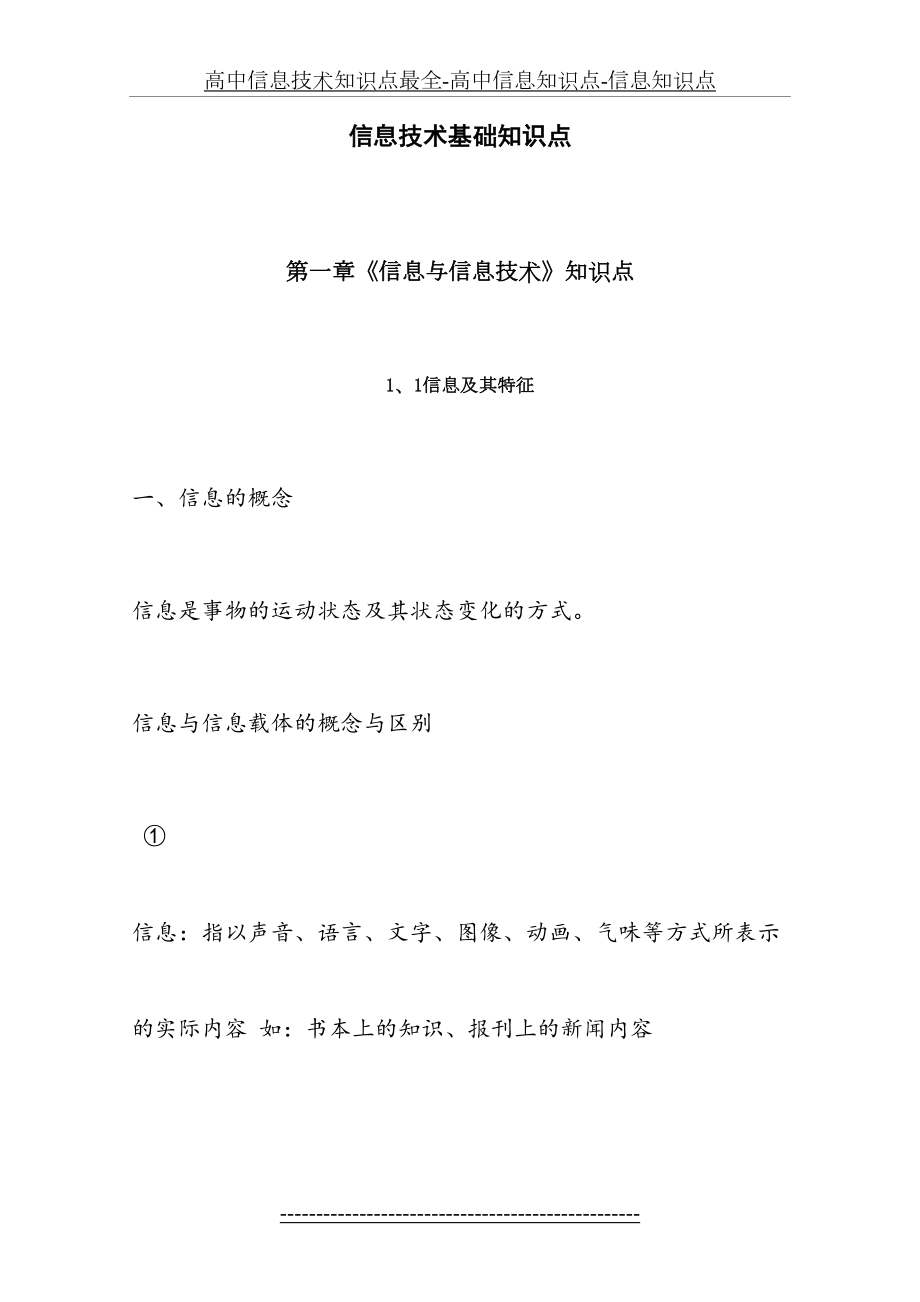 高中信息技术知识点最全-高中信息知识点-信息知识点.doc_第2页