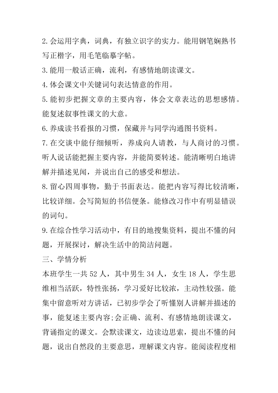 小学语文教师老带新带教工作计划最新.docx_第2页