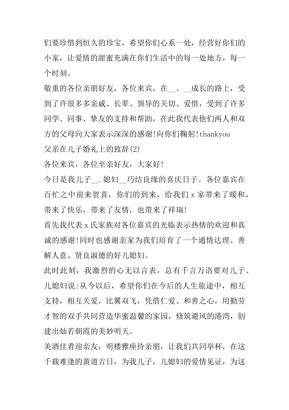 父亲在儿子婚礼上的致辞5篇范例.docx_第2页