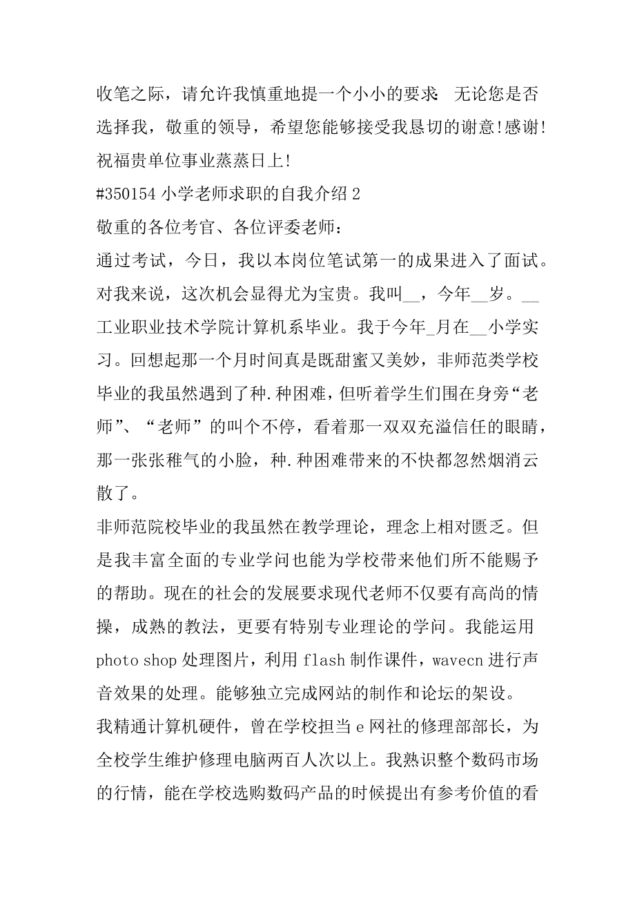 小学教师求职的自我介绍范本.docx_第2页